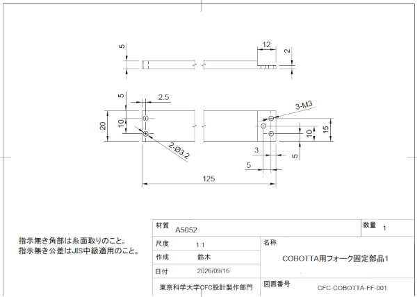 COBOTTA用フォーク固定部品1の図面